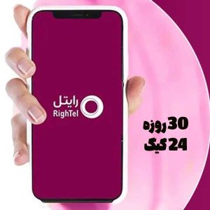 24 گیگابایت 30 روزه